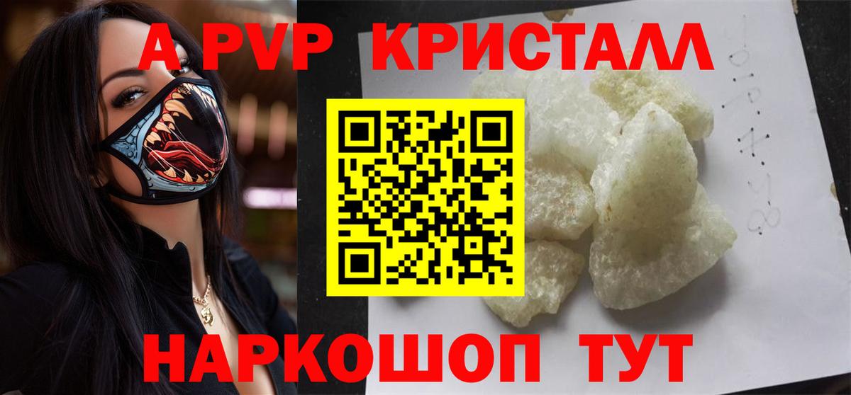 Alpha-PVP кристаллы  Alpha PVP  Черногорск  A PVP кристаллы  A PVP СК  Вход с VPN 