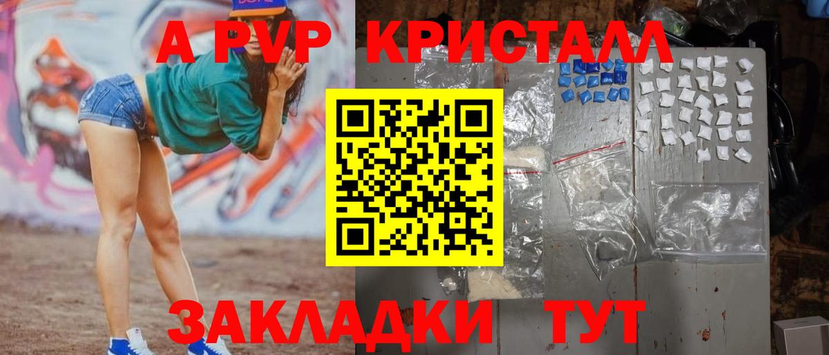 А ПВП кристаллы Черногорск