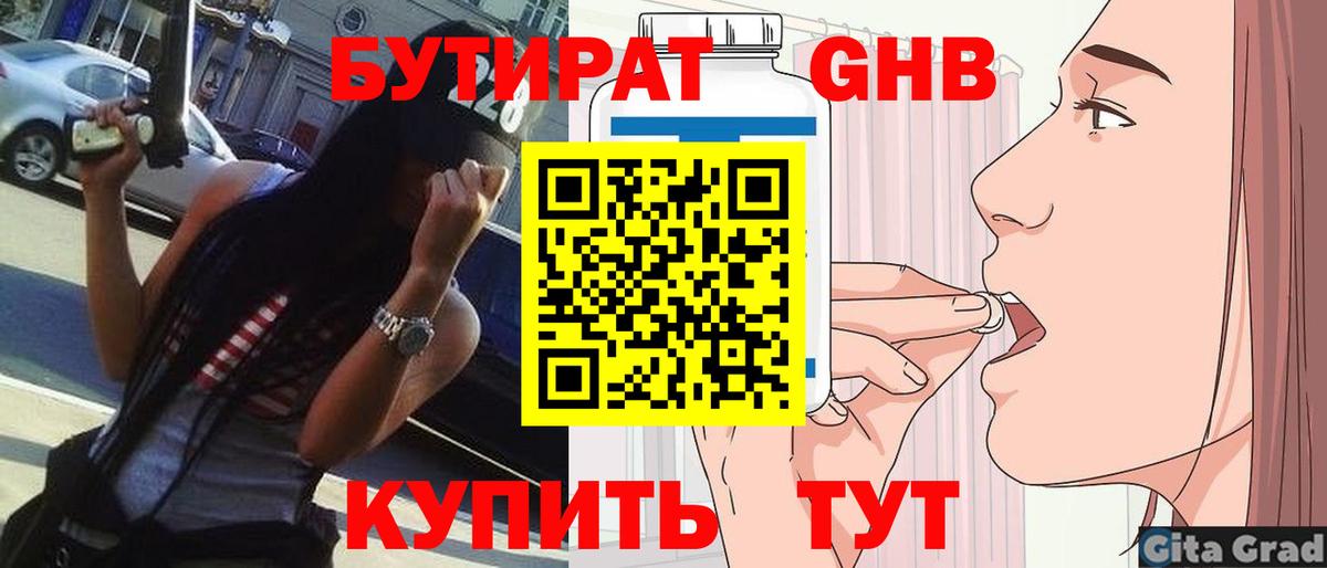 Черногорск  БУТИРАТ 99%  Вход с VPN 