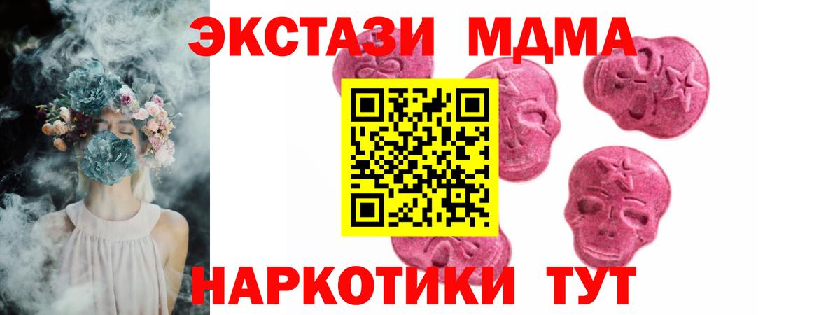 ЭКСТАЗИ MDMA Черногорск