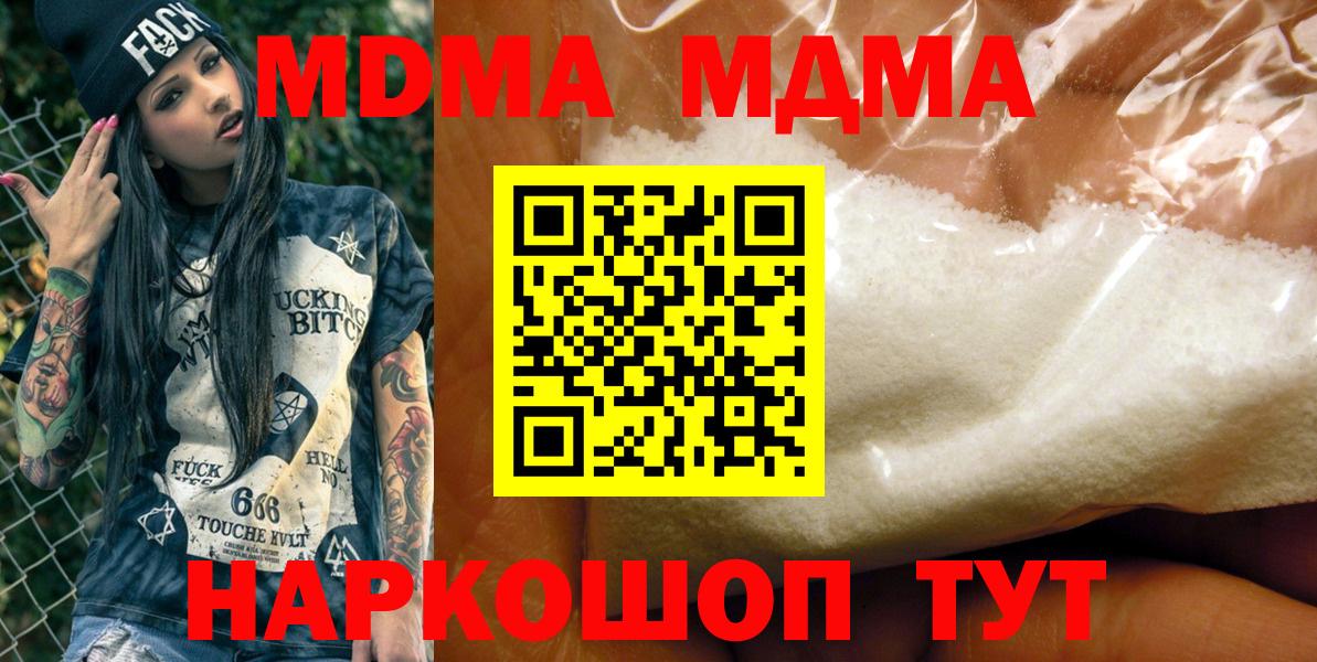 МДМА кристаллы  MDMA Molly  Вход с VPN  Черногорск 